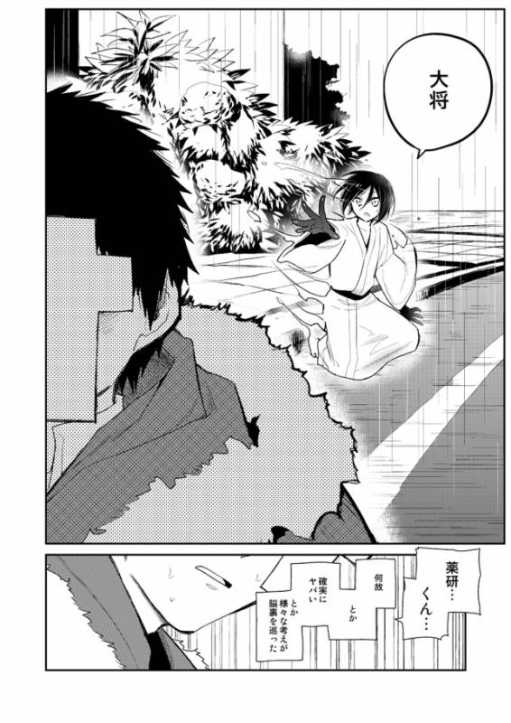 [さんじゅう] 薬研くんが任務終わってもずっといる (Touken Ranbu)_55