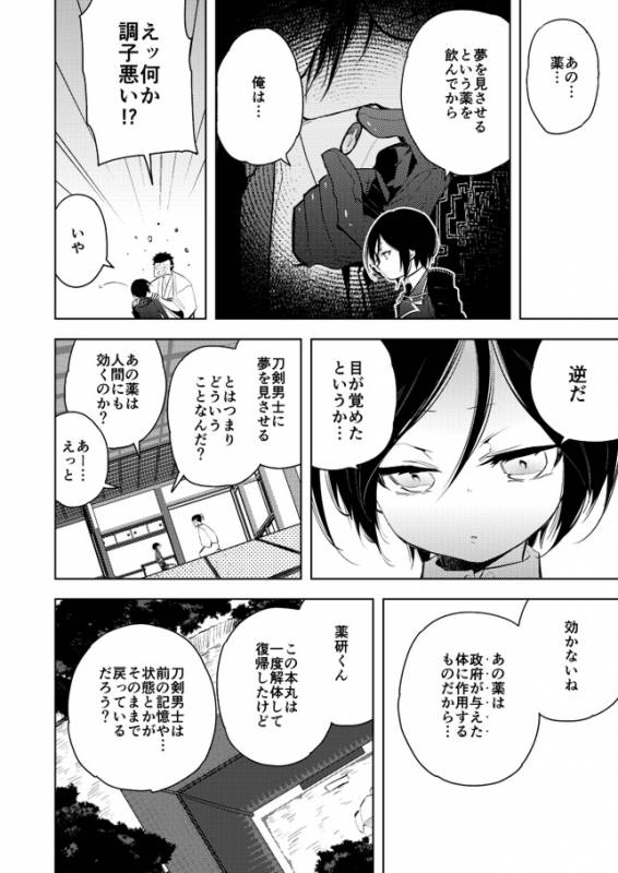[さんじゅう] 薬研くんはせい×××したい  (Touken Ranbu)_15