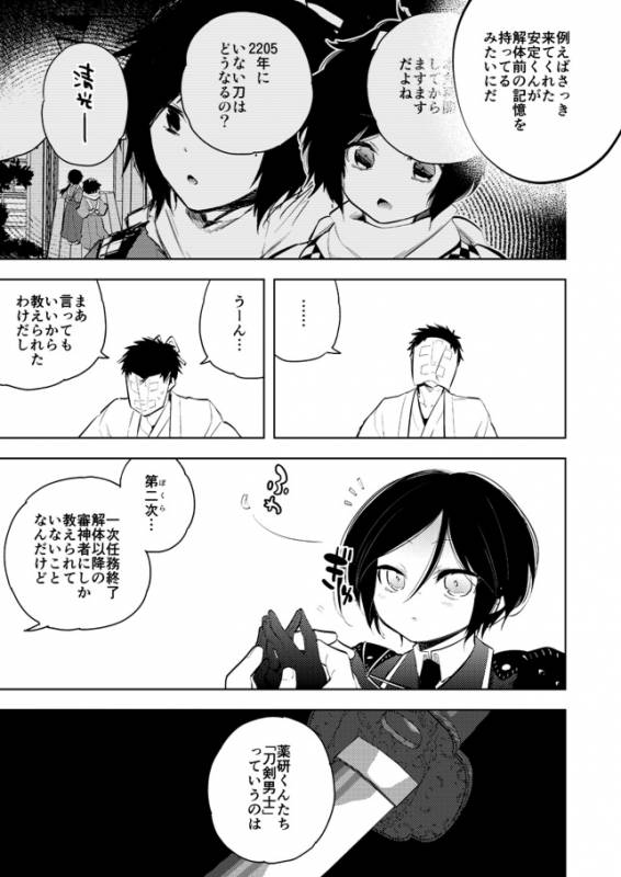 [さんじゅう] 薬研くんはせい×××したい  (Touken Ranbu)_16