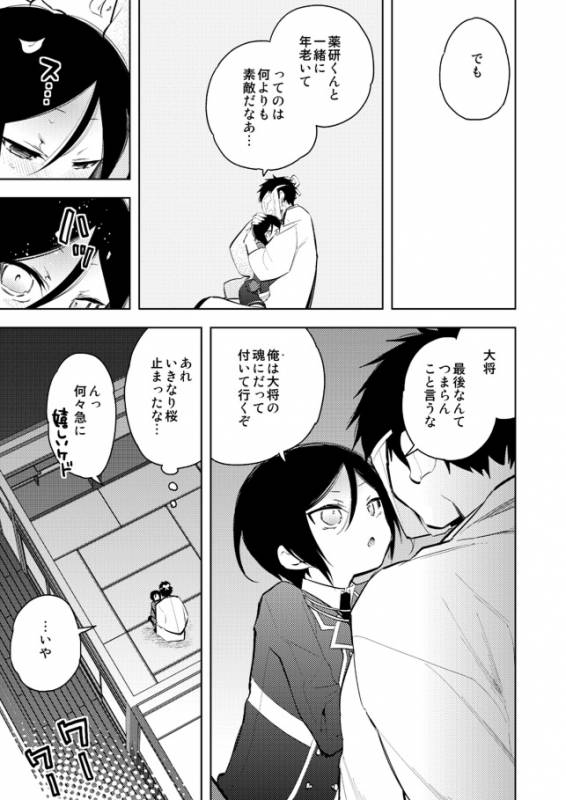 [さんじゅう] 薬研くんはせい×××したい  (Touken Ranbu)_24