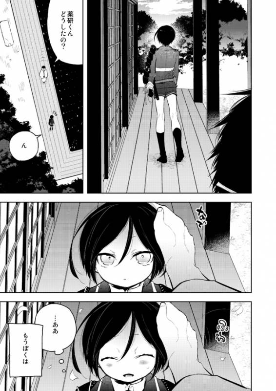 [さんじゅう] 薬研くんはせい×××したい  (Touken Ranbu)_28