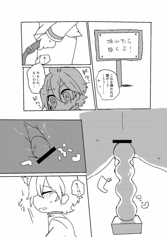 [しまぱんだかにみそ] 執行部くんがエロトラップダンジョンに行く漫画 (VOCALOID) [Digital]_01