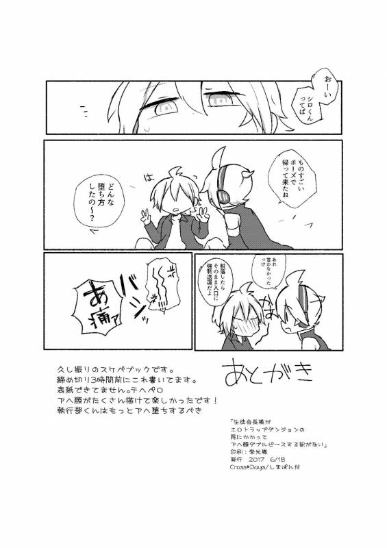 [しまぱんだかにみそ] 執行部くんがエロトラップダンジョンに行く漫画 (VOCALOID) [Digital]_14