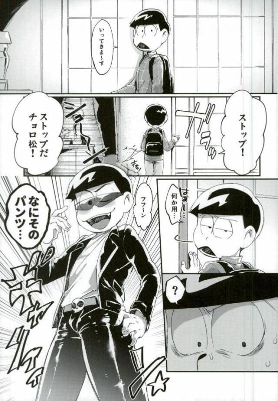 [すごい雑魚 (雑く魚)] 俺は兄をやめられない (おそ松さん)_01