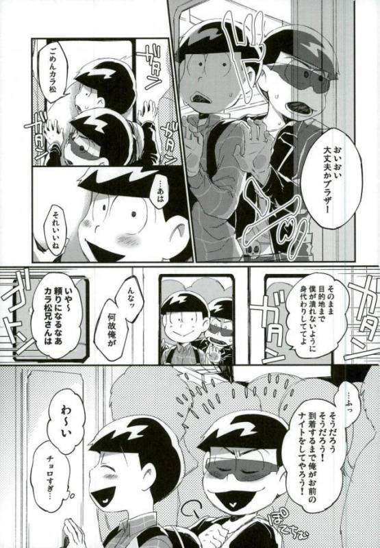 [すごい雑魚 (雑く魚)] 俺は兄をやめられない (おそ松さん)_05