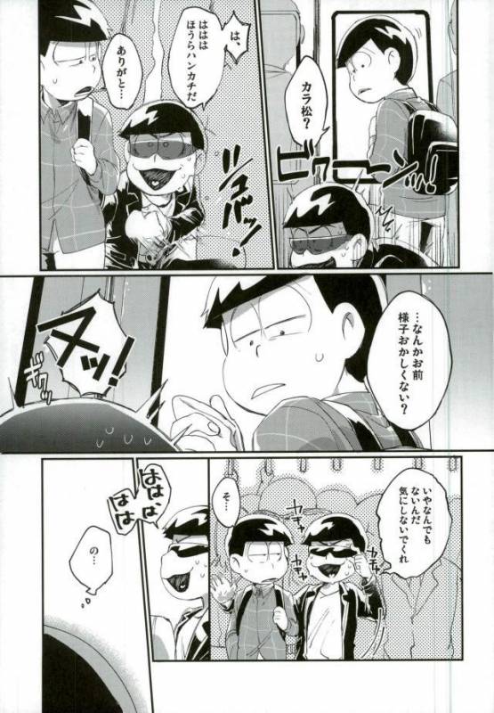 [すごい雑魚 (雑く魚)] 俺は兄をやめられない (おそ松さん)_07
