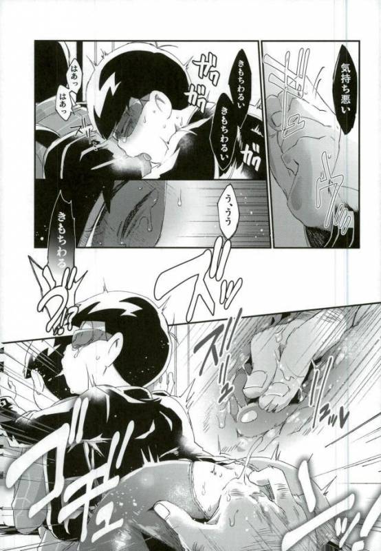 [すごい雑魚 (雑く魚)] 俺は兄をやめられない (おそ松さん)_15