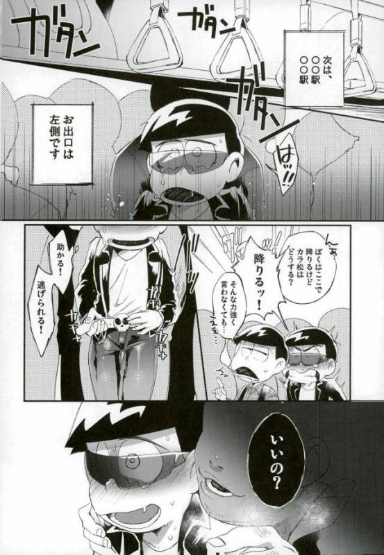 [すごい雑魚 (雑く魚)] 俺は兄をやめられない (おそ松さん)_26