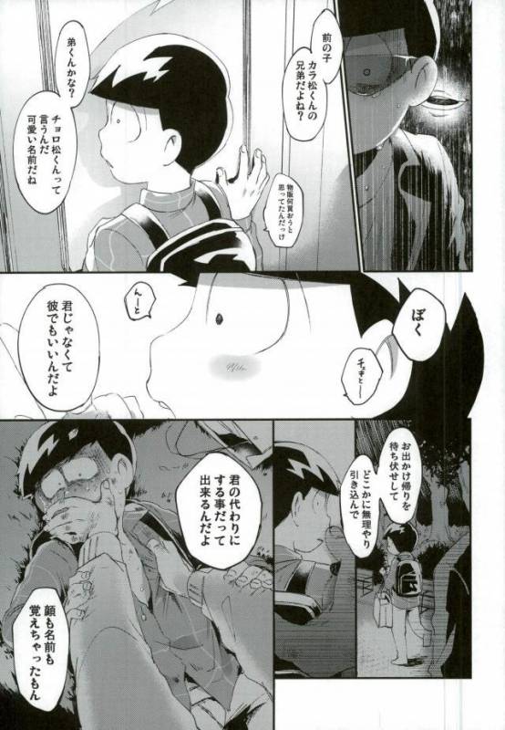 [すごい雑魚 (雑く魚)] 俺は兄をやめられない (おそ松さん)_27