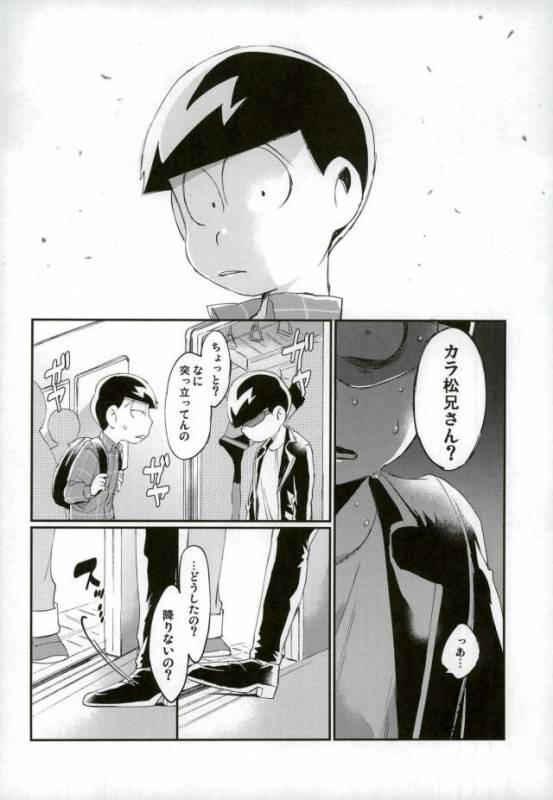 [すごい雑魚 (雑く魚)] 俺は兄をやめられない (おそ松さん)_30