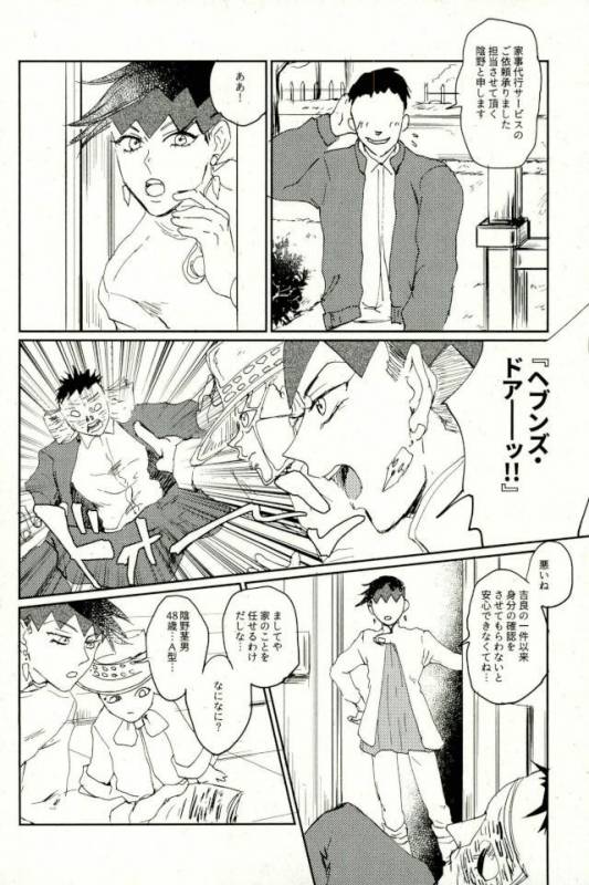 [ちこつ (及川)] 超有名少年漫画家が冴えない中年オヤジに陥落させられるまで (ジョジョの奇妙な冒険)_02