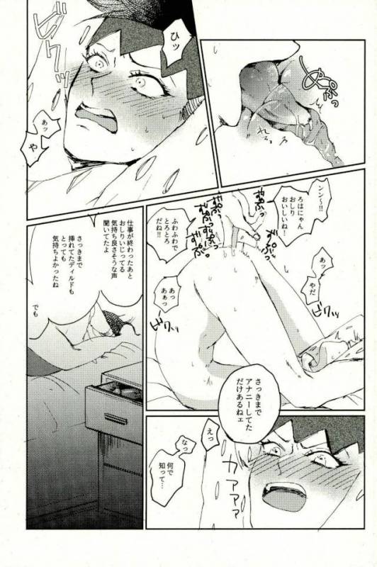 [ちこつ (及川)] 超有名少年漫画家が冴えない中年オヤジに陥落させられるまで (ジョジョの奇妙な冒険)_15
