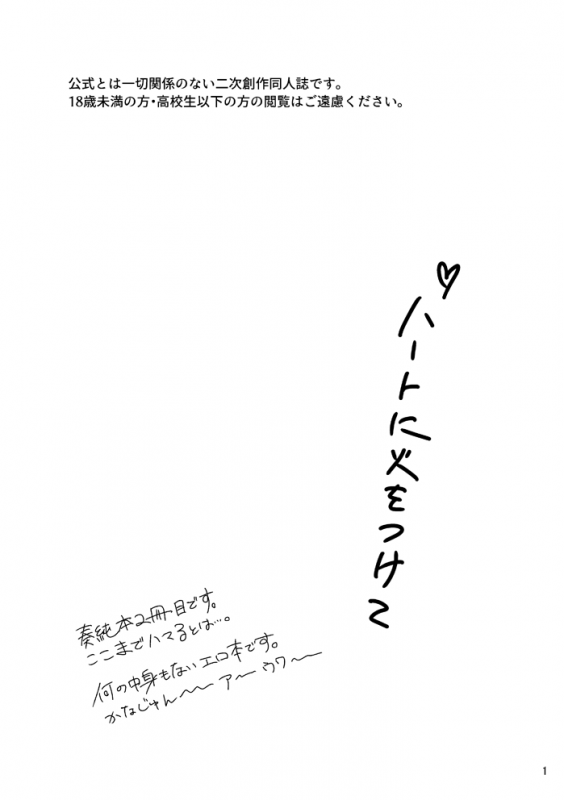 [どすこいフェスティバル (水森なつる)] 奏純R-18本 (Dream Festival!) [Digital]_01