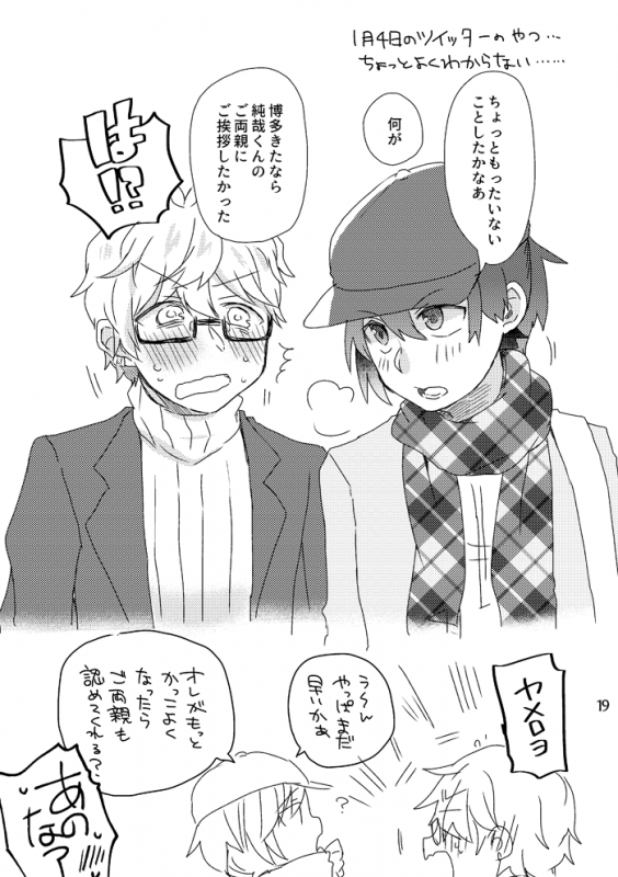 [どすこいフェスティバル (水森なつる)] 奏純R-18本 (Dream Festival!) [Digital]_19