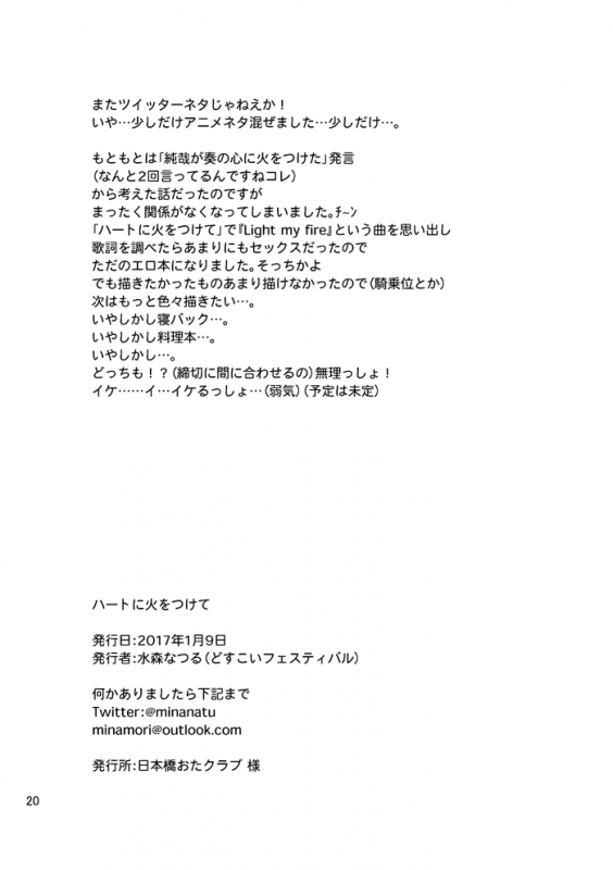 [どすこいフェスティバル (水森なつる)] 奏純R-18本 (Dream Festival!) [Digital]_20