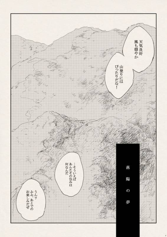 [なつはし] 落陽の夢_04