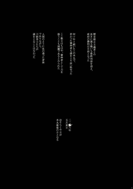 [なつはし] 落陽の夢_14