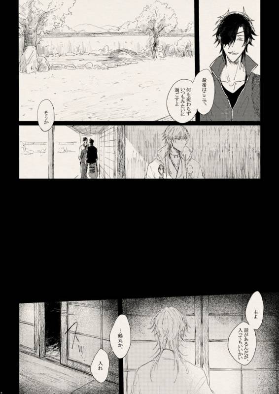 [なつはし] 落陽の夢_17