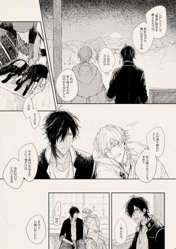 [なつはし] 落陽の夢_24