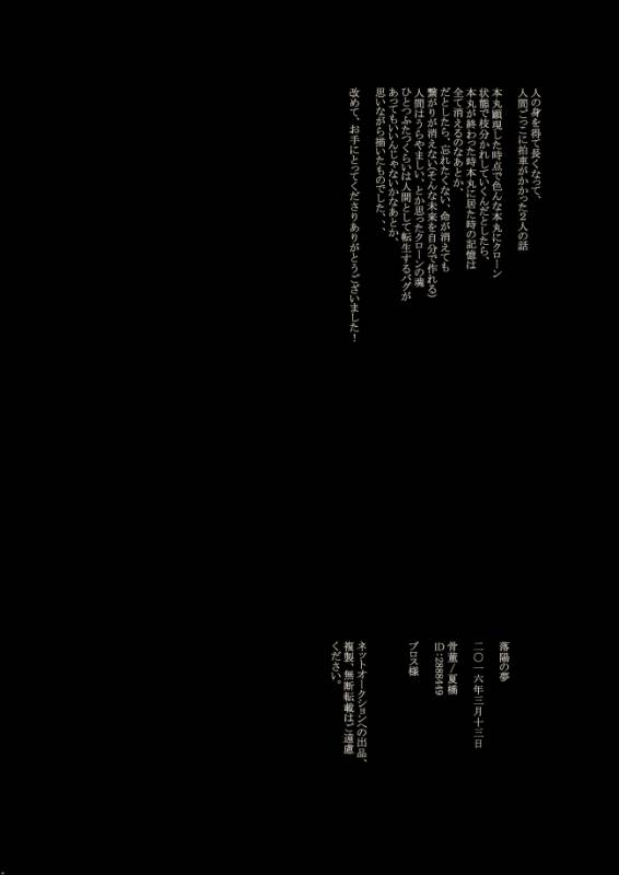 [なつはし] 落陽の夢_45