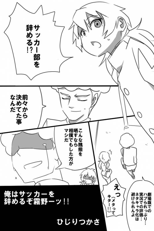 [ひじりつかさ] ミキシマックスゥ! (Inazuma Eleven GO)_01