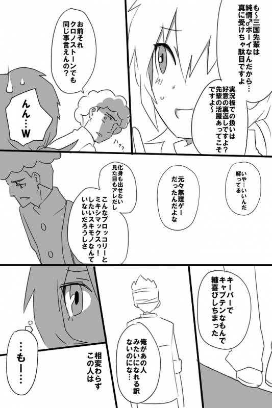 [ひじりつかさ] ミキシマックスゥ! (Inazuma Eleven GO)_02