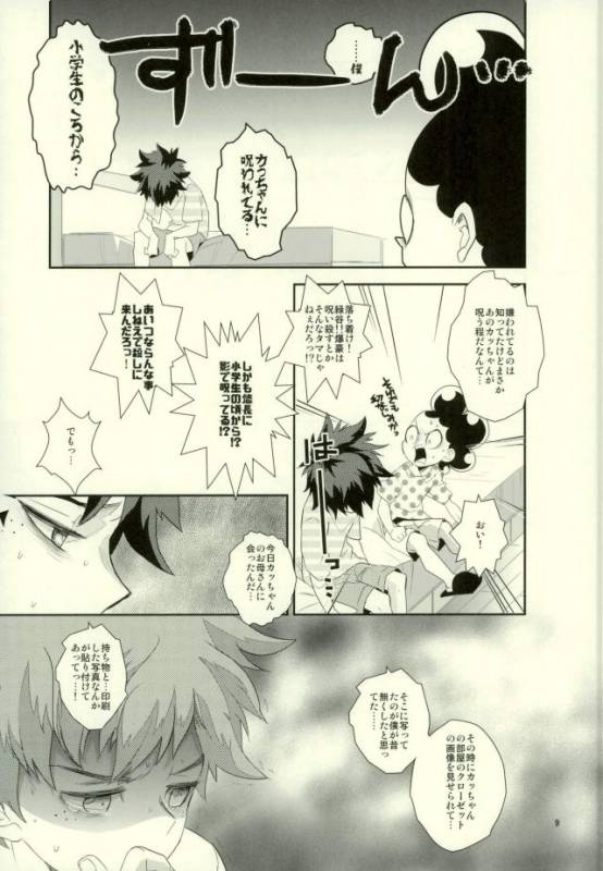 [もだもん] これでもいまだ忍ぶ恋 (My Hero Academia)_06