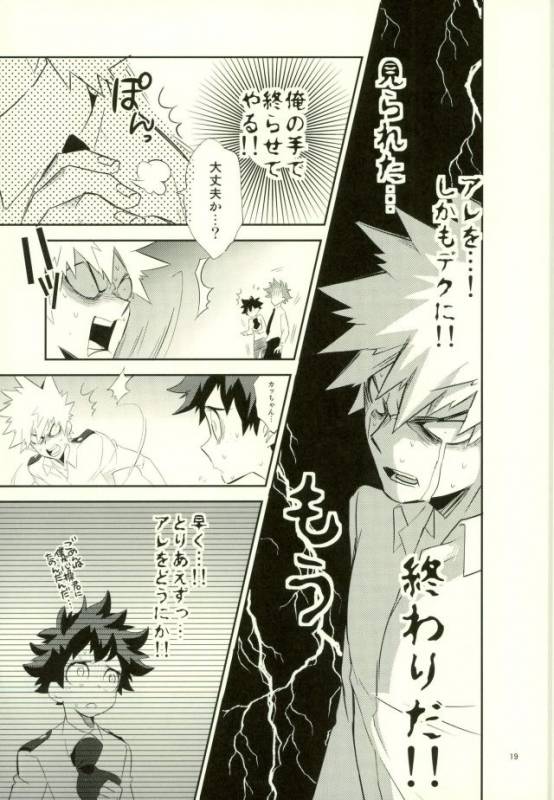 [もだもん] これでもいまだ忍ぶ恋 (My Hero Academia)_16