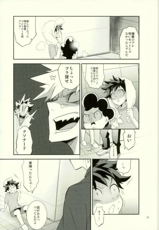 [もだもん] これでもいまだ忍ぶ恋 (My Hero Academia)_18