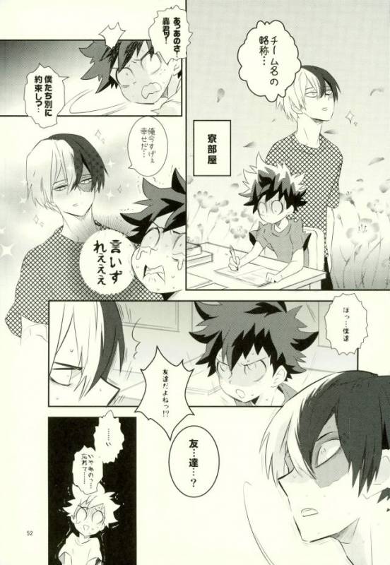 [もだもん] これでもいまだ忍ぶ恋 (My Hero Academia)_49