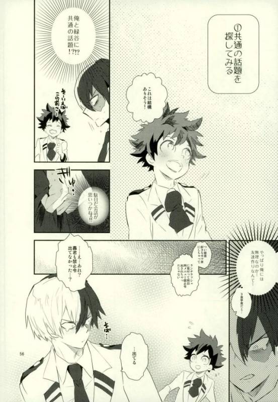 [もだもん] これでもいまだ忍ぶ恋 (My Hero Academia)_53