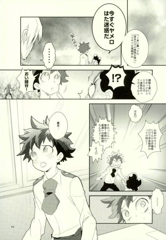 [もだもん] これでもいまだ忍ぶ恋 (My Hero Academia)_61