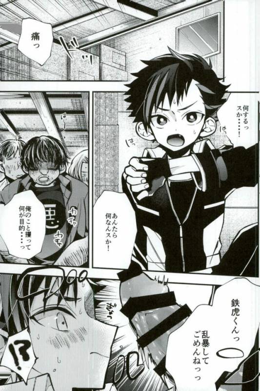 [もどかしWC (ほわこ)] 僕達の鉄虎君へ (あんさんぶるスターズ！)_02