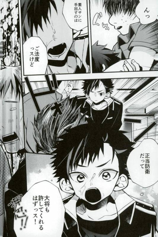 [もどかしWC (ほわこ)] 僕達の鉄虎君へ (あんさんぶるスターズ！)_07