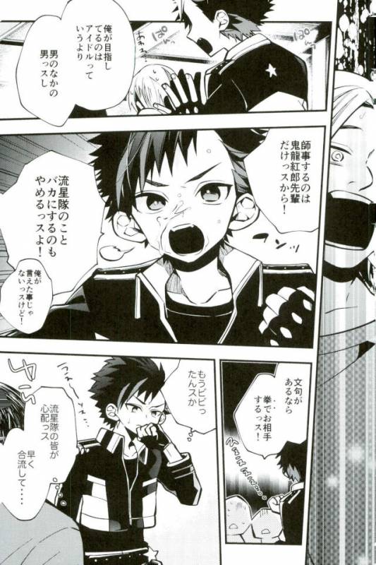 [もどかしWC (ほわこ)] 僕達の鉄虎君へ (あんさんぶるスターズ！)_08