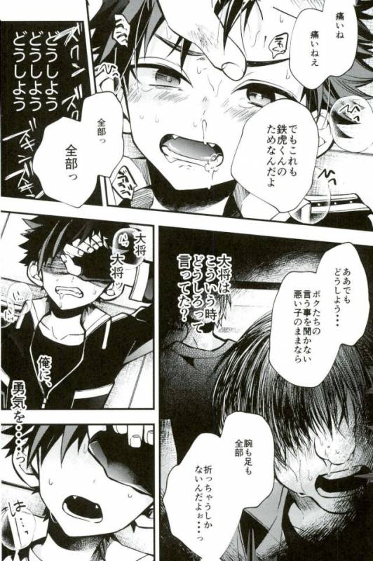 [もどかしWC (ほわこ)] 僕達の鉄虎君へ (あんさんぶるスターズ！)_11