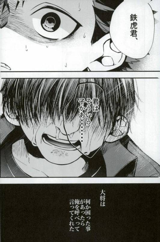 [もどかしWC (ほわこ)] 僕達の鉄虎君へ (あんさんぶるスターズ！)_13