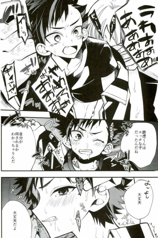 [もどかしWC (ほわこ)] 僕達の鉄虎君へ (あんさんぶるスターズ！)_17