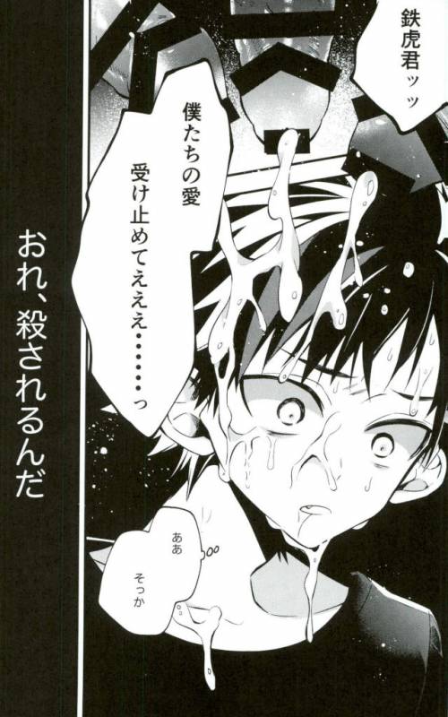 [もどかしWC (ほわこ)] 僕達の鉄虎君へ (あんさんぶるスターズ！)_24