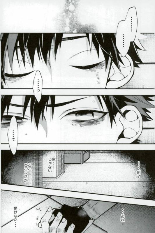 [もどかしWC (ほわこ)] 僕達の鉄虎君へ (あんさんぶるスターズ！)_27