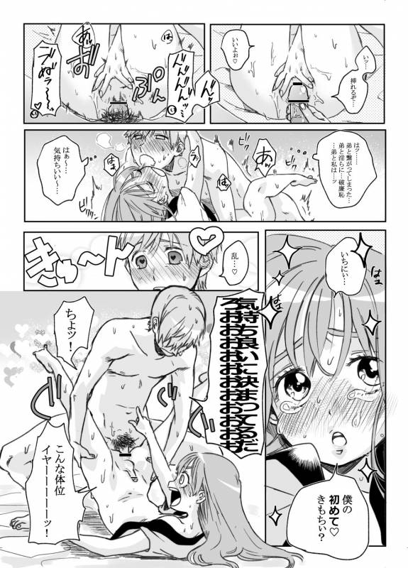 [やっそん義之] BABANGBABANGBANGBANG (Touken Ranbu) [Digital]_11