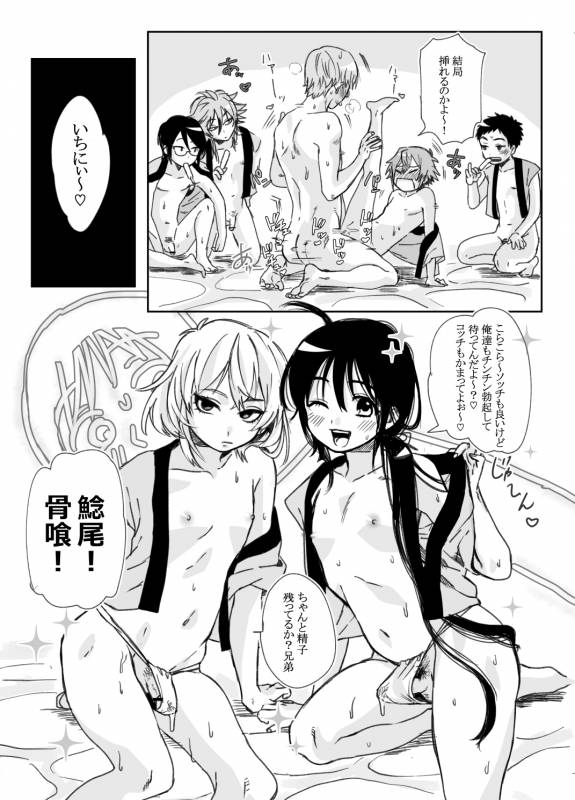 [やっそん義之] BABANGBABANGBANGBANG (Touken Ranbu) [Digital]_14