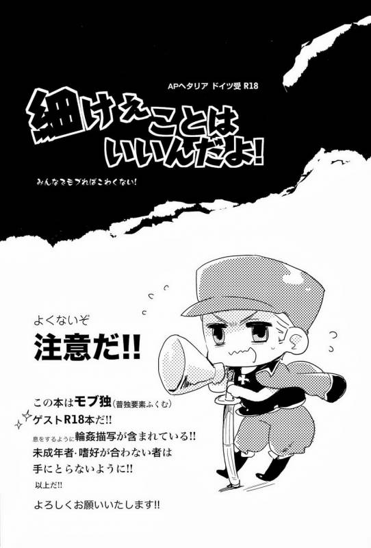 [やわやわ (もち太郎)] 細けぇことはいいんだよ (Axis Powers ヘタリア)_02