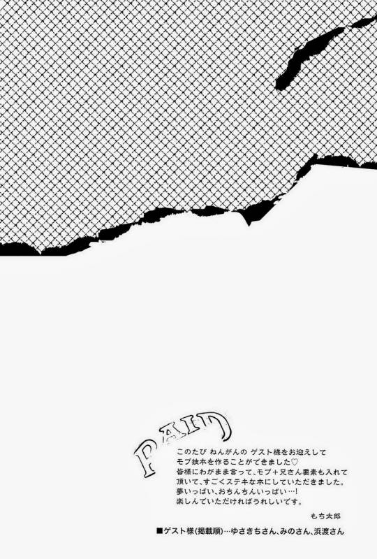 [やわやわ (もち太郎)] 細けぇことはいいんだよ (Axis Powers ヘタリア)_03