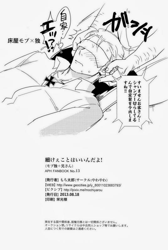 [やわやわ (もち太郎)] 細けぇことはいいんだよ (Axis Powers ヘタリア)_57