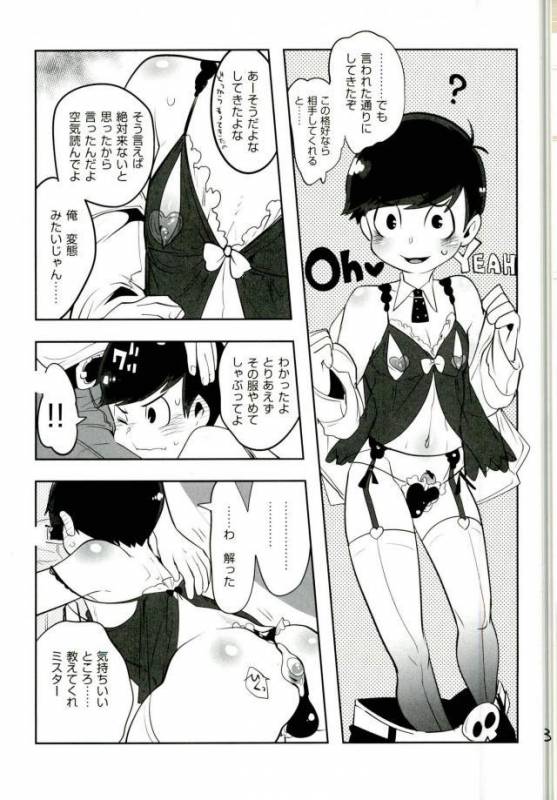 [アサルトマシンガン (闇鍋ヱリカ)] 君タチのくせに何で僕に抱かれにくるかな (おそ松さん)_02