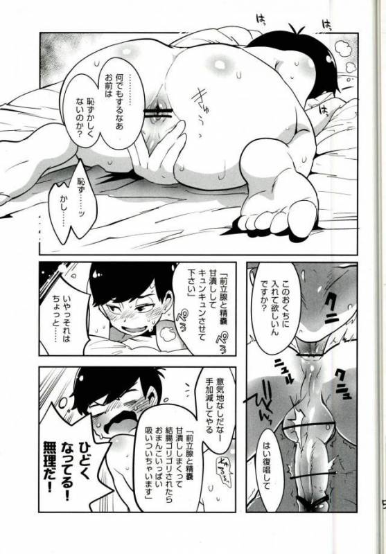 [アサルトマシンガン (闇鍋ヱリカ)] 君タチのくせに何で僕に抱かれにくるかな (おそ松さん)_04