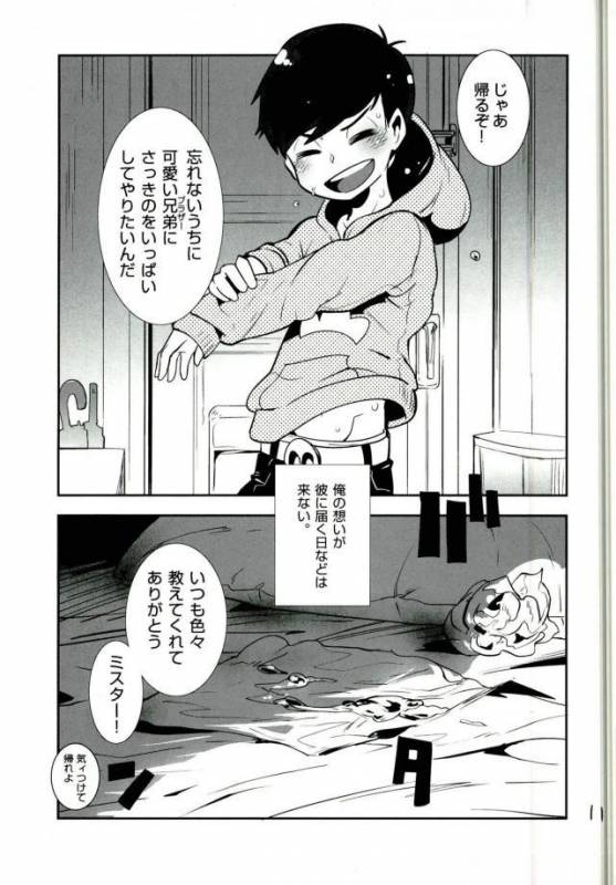 [アサルトマシンガン (闇鍋ヱリカ)] 君タチのくせに何で僕に抱かれにくるかな (おそ松さん)_10