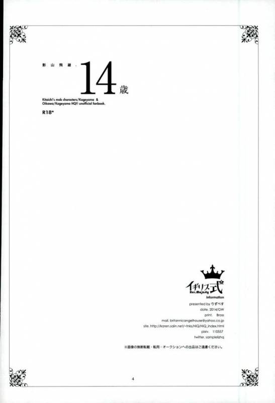 [イギリス式Her Majesty (りずべす)] 影山飛雄、14歳 (ハイキュー!!)_02