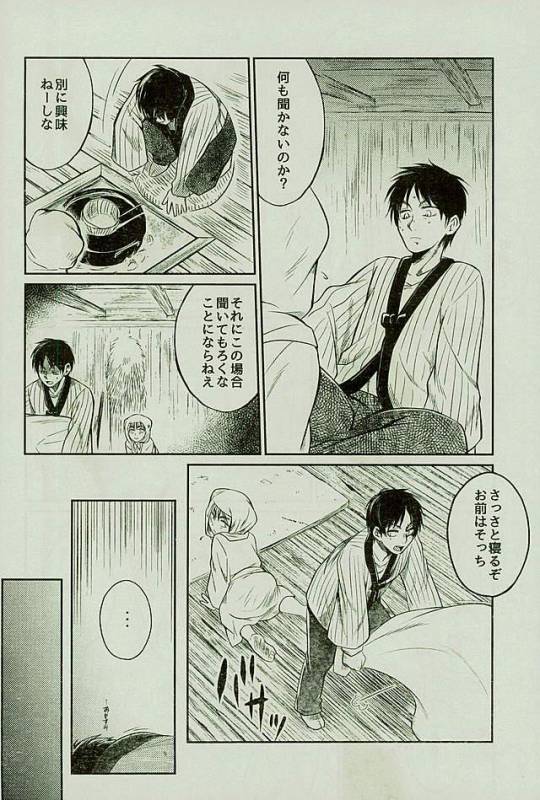 [オムオム☆フィーバー (ゲ)] マタギの嫁 (Attack on Titan)_12